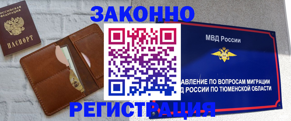 временная прописка в Миньяре