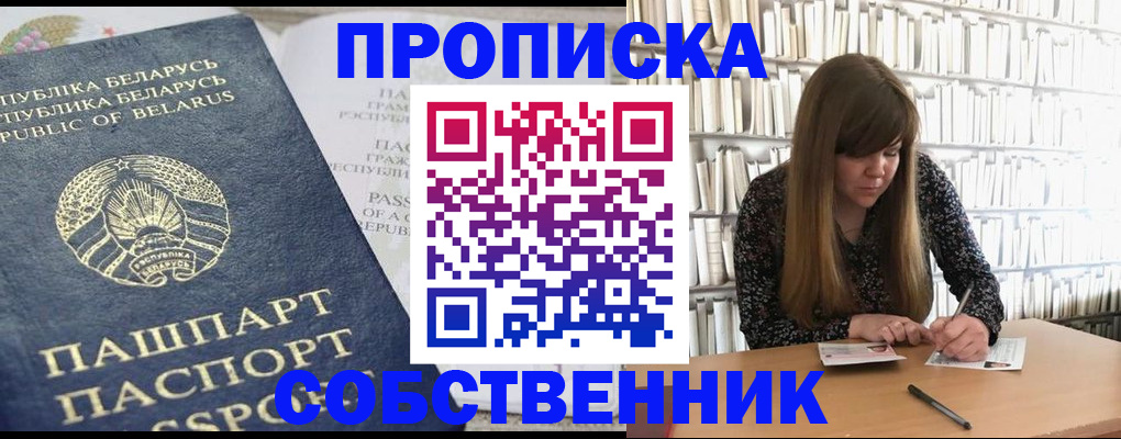 прописка для военкомата в Миньяре